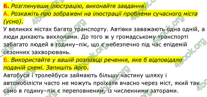 ГДЗ Українська мова 9 клас Авраменко НУШ