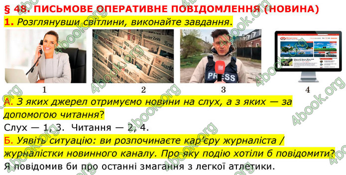 ГДЗ Українська мова 9 клас Авраменко НУШ