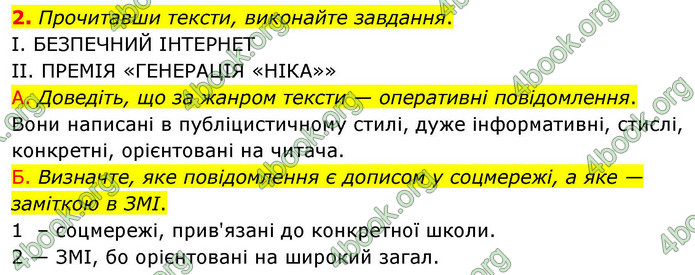 ГДЗ Українська мова 9 клас Авраменко НУШ