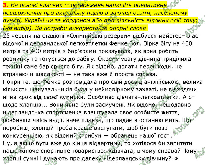 ГДЗ Українська мова 9 клас Авраменко НУШ