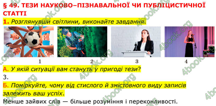 ГДЗ Українська мова 9 клас Авраменко НУШ