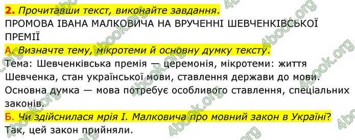 ГДЗ Українська мова 9 клас Авраменко НУШ