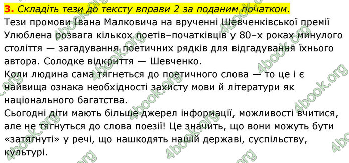 ГДЗ Українська мова 9 клас Авраменко НУШ