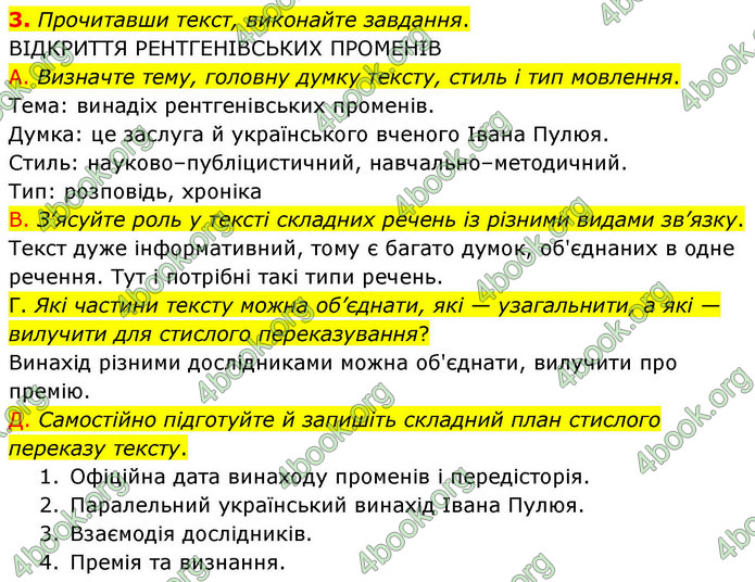 ГДЗ Українська мова 9 клас Авраменко НУШ