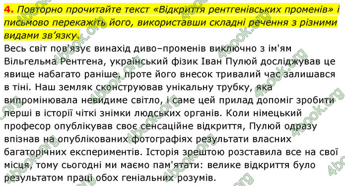 ГДЗ Українська мова 9 клас Авраменко НУШ