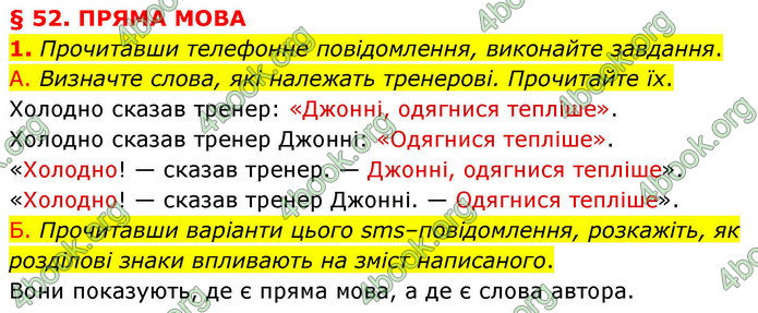 ГДЗ Українська мова 9 клас Авраменко НУШ