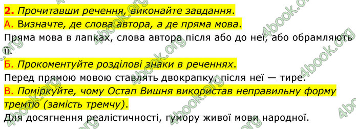 ГДЗ Українська мова 9 клас Авраменко НУШ