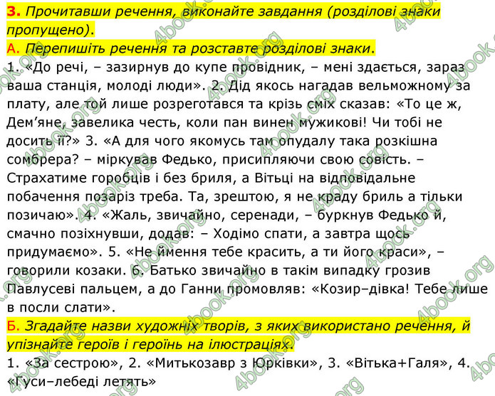 ГДЗ Українська мова 9 клас Авраменко НУШ
