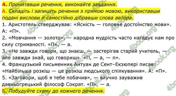 ГДЗ Українська мова 9 клас Авраменко НУШ