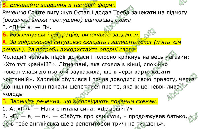 ГДЗ Українська мова 9 клас Авраменко НУШ