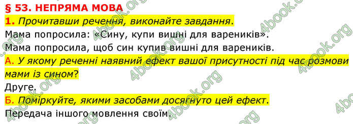 ГДЗ Українська мова 9 клас Авраменко НУШ