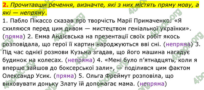 ГДЗ Українська мова 9 клас Авраменко НУШ