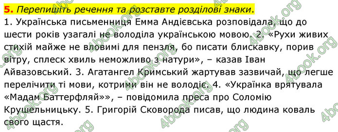 ГДЗ Українська мова 9 клас Авраменко НУШ