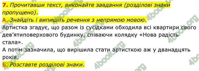 ГДЗ Українська мова 9 клас Авраменко НУШ