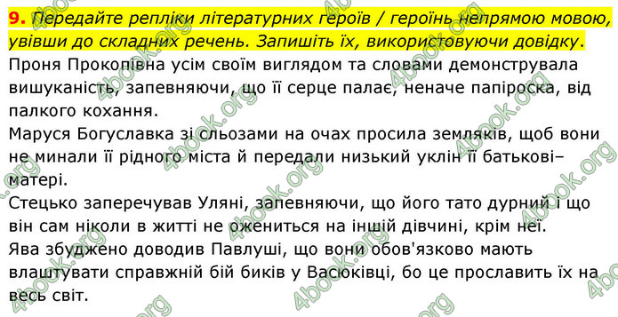 ГДЗ Українська мова 9 клас Авраменко НУШ