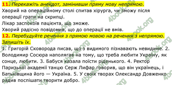 ГДЗ Українська мова 9 клас Авраменко НУШ