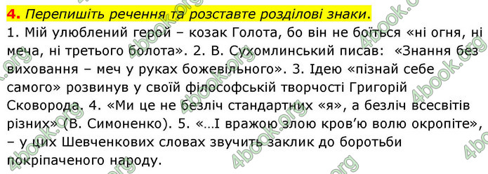 ГДЗ Українська мова 9 клас Авраменко НУШ