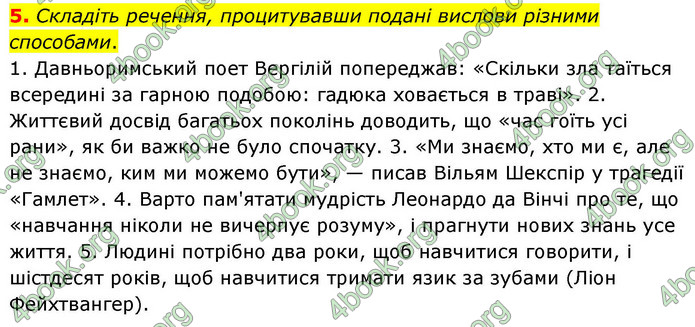 ГДЗ Українська мова 9 клас Авраменко НУШ
