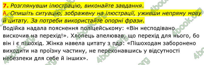 ГДЗ Українська мова 9 клас Авраменко НУШ