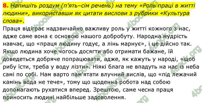 ГДЗ Українська мова 9 клас Авраменко НУШ