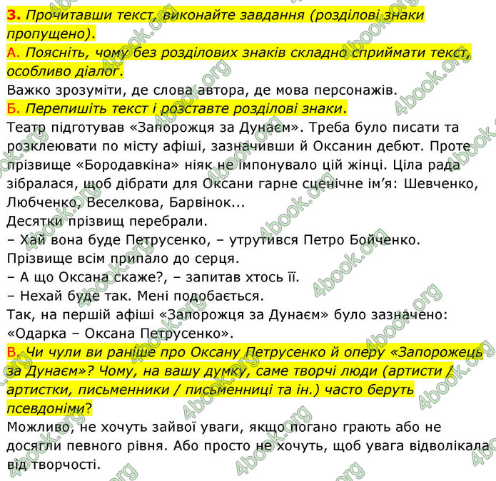 ГДЗ Українська мова 9 клас Авраменко НУШ