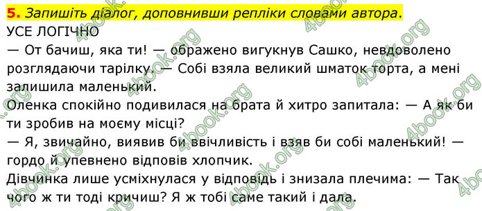 ГДЗ Українська мова 9 клас Авраменко НУШ