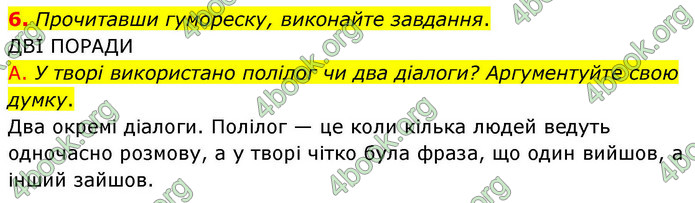 ГДЗ Українська мова 9 клас Авраменко НУШ