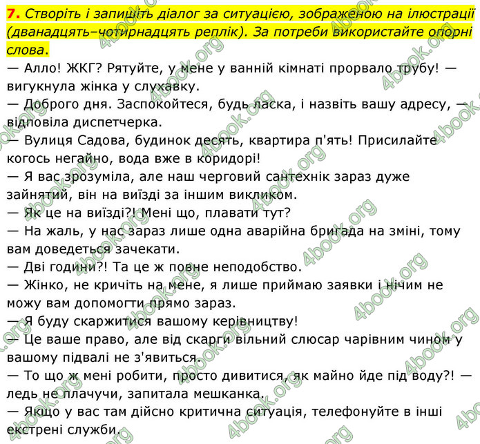 ГДЗ Українська мова 9 клас Авраменко НУШ