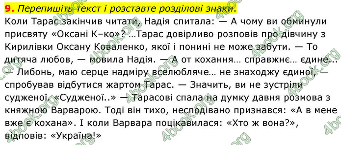 ГДЗ Українська мова 9 клас Авраменко НУШ