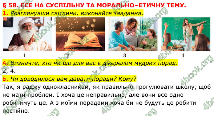 ГДЗ Українська мова 9 клас Авраменко НУШ