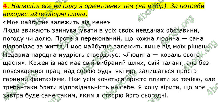 ГДЗ Українська мова 9 клас Авраменко НУШ