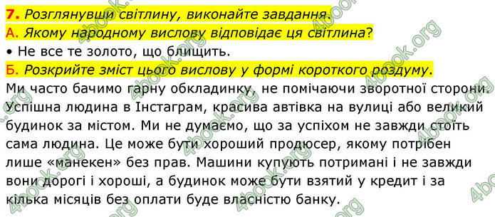 ГДЗ Українська мова 9 клас Авраменко НУШ