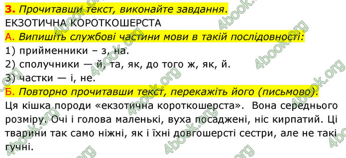 ГДЗ Українська мова 9 клас Авраменко НУШ