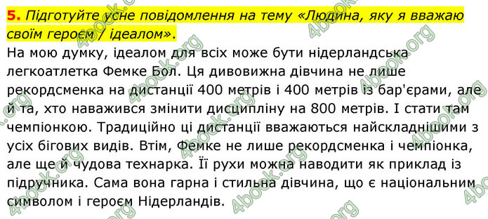 ГДЗ Українська мова 9 клас Авраменко НУШ