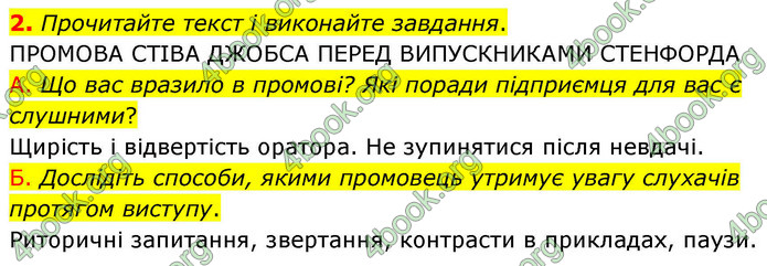 ГДЗ Українська мова 9 клас Авраменко НУШ