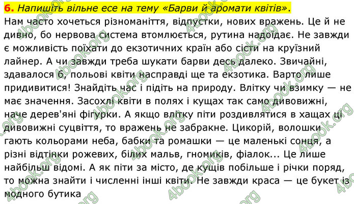 ГДЗ Українська мова 9 клас Авраменко НУШ