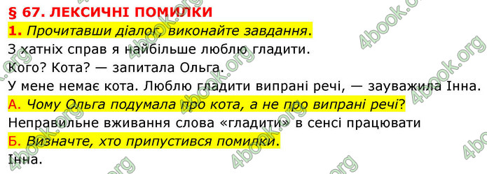 ГДЗ Українська мова 9 клас Авраменко НУШ