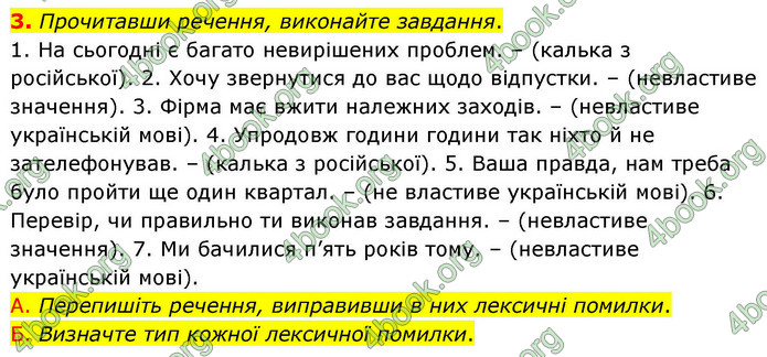 ГДЗ Українська мова 9 клас Авраменко НУШ