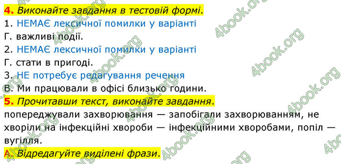 ГДЗ Українська мова 9 клас Авраменко НУШ