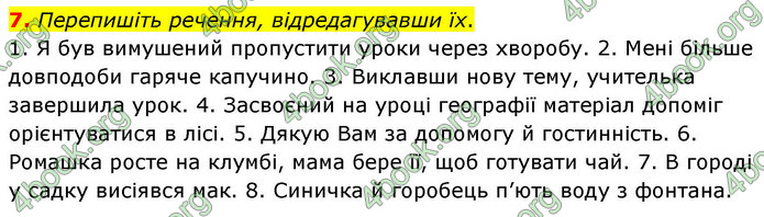 ГДЗ Українська мова 9 клас Авраменко НУШ