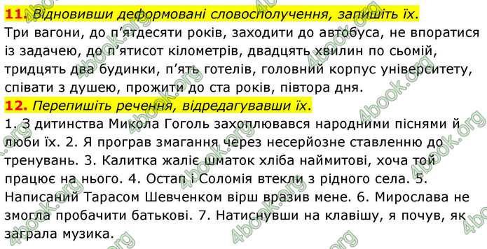 ГДЗ Українська мова 9 клас Авраменко НУШ