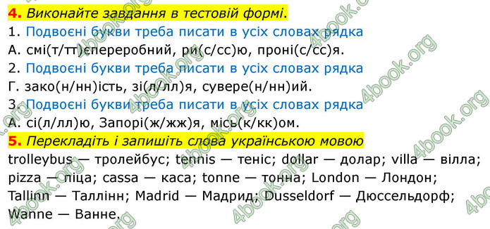 ГДЗ Українська мова 9 клас Авраменко НУШ
