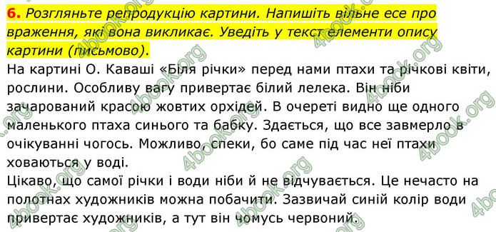 ГДЗ Українська мова 9 клас Авраменко НУШ