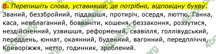 ГДЗ Українська мова 9 клас Авраменко НУШ