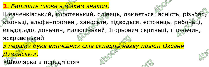 ГДЗ Українська мова 9 клас Авраменко НУШ