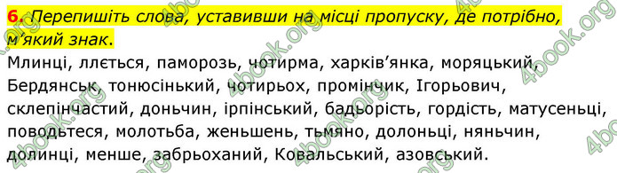 ГДЗ Українська мова 9 клас Авраменко НУШ