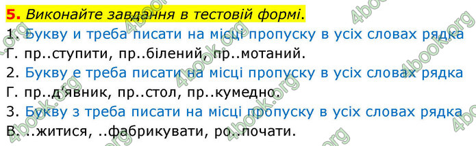 ГДЗ Українська мова 9 клас Авраменко НУШ