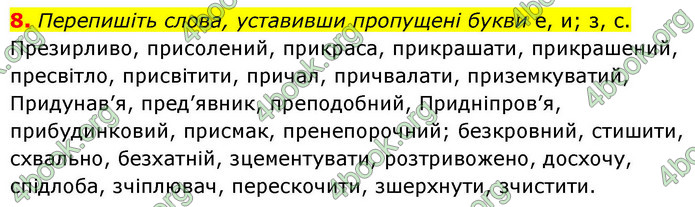 ГДЗ Українська мова 9 клас Авраменко НУШ