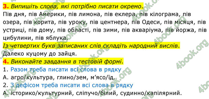 ГДЗ Українська мова 9 клас Авраменко НУШ