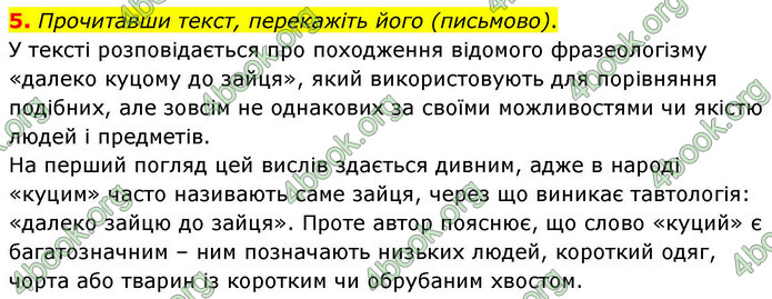 ГДЗ Українська мова 9 клас Авраменко НУШ